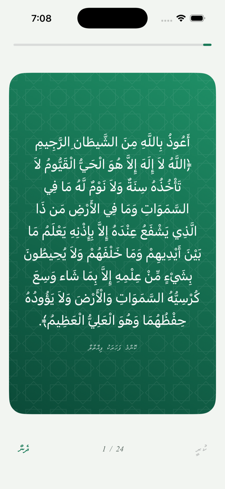Noor azkar screen